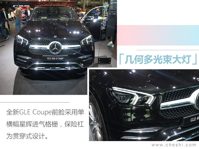 豪华再升级!奔驰全新GLE轿跑版首发 动力更强