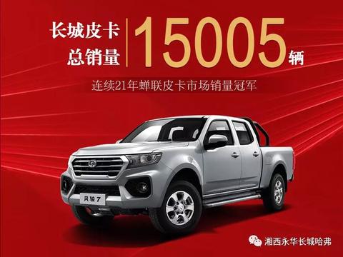 湘西永华长城皮卡首届春季汽车博览会