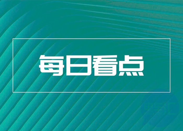 红旗首款纯电动SUV 红旗E-HS3正式下线等7条快讯