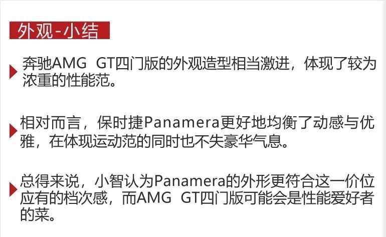 性能轿跑巅峰对决,AMG GT四门版和Panamera怎么选?