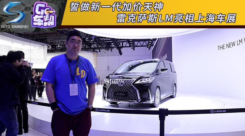 在本届上海车展上，雷克萨斯正式发布了旗下全新级别产品