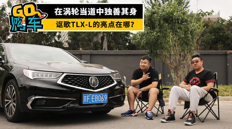 讴歌TLX-L是广汽讴歌第二款国产车型，指导价是27.98万-37.98万