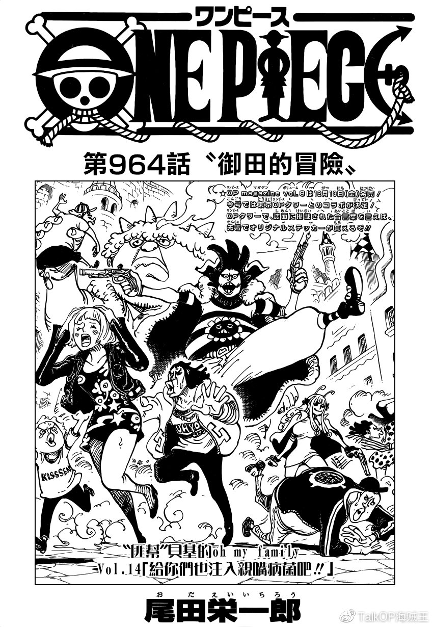 中文版 海贼王one Piece 第964话全图 转自贴吧