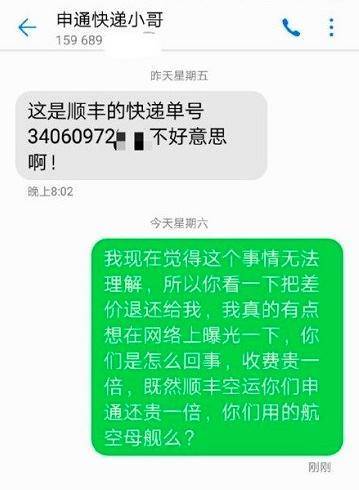 空手套白狼之申通快递员收件转寄顺丰赚