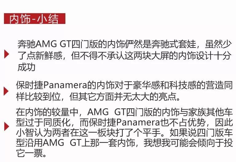 性能轿跑巅峰对决，AMG GT四门版和Panamera怎么选？