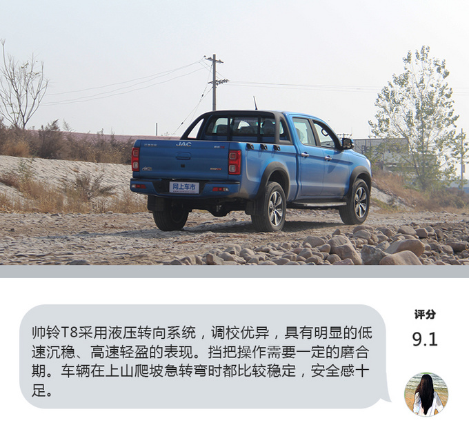 细节设计国际化!江淮帅铃T8三人综合评测