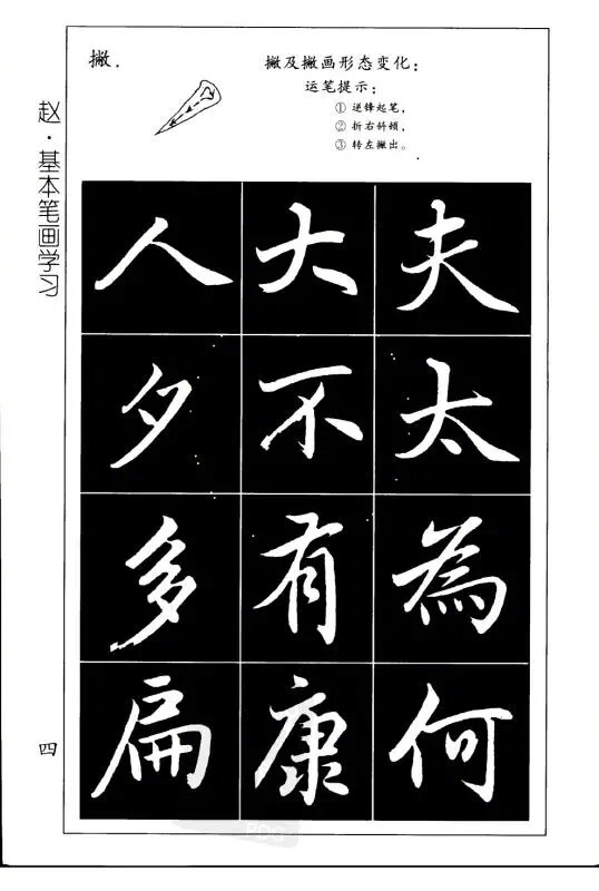 赵孟頫楷书