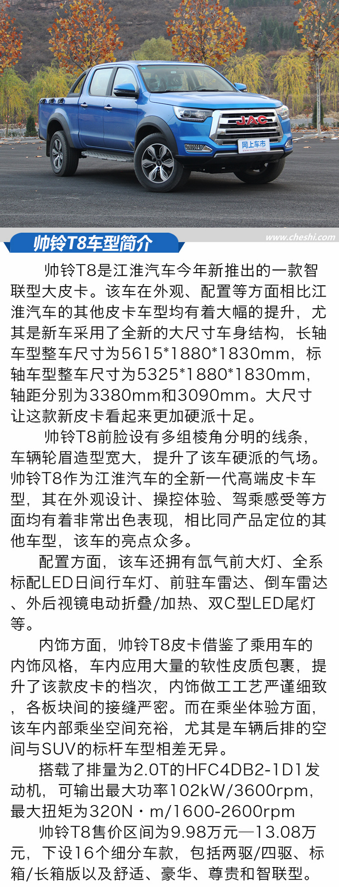 细节设计国际化！江淮帅铃T8三人综合评测