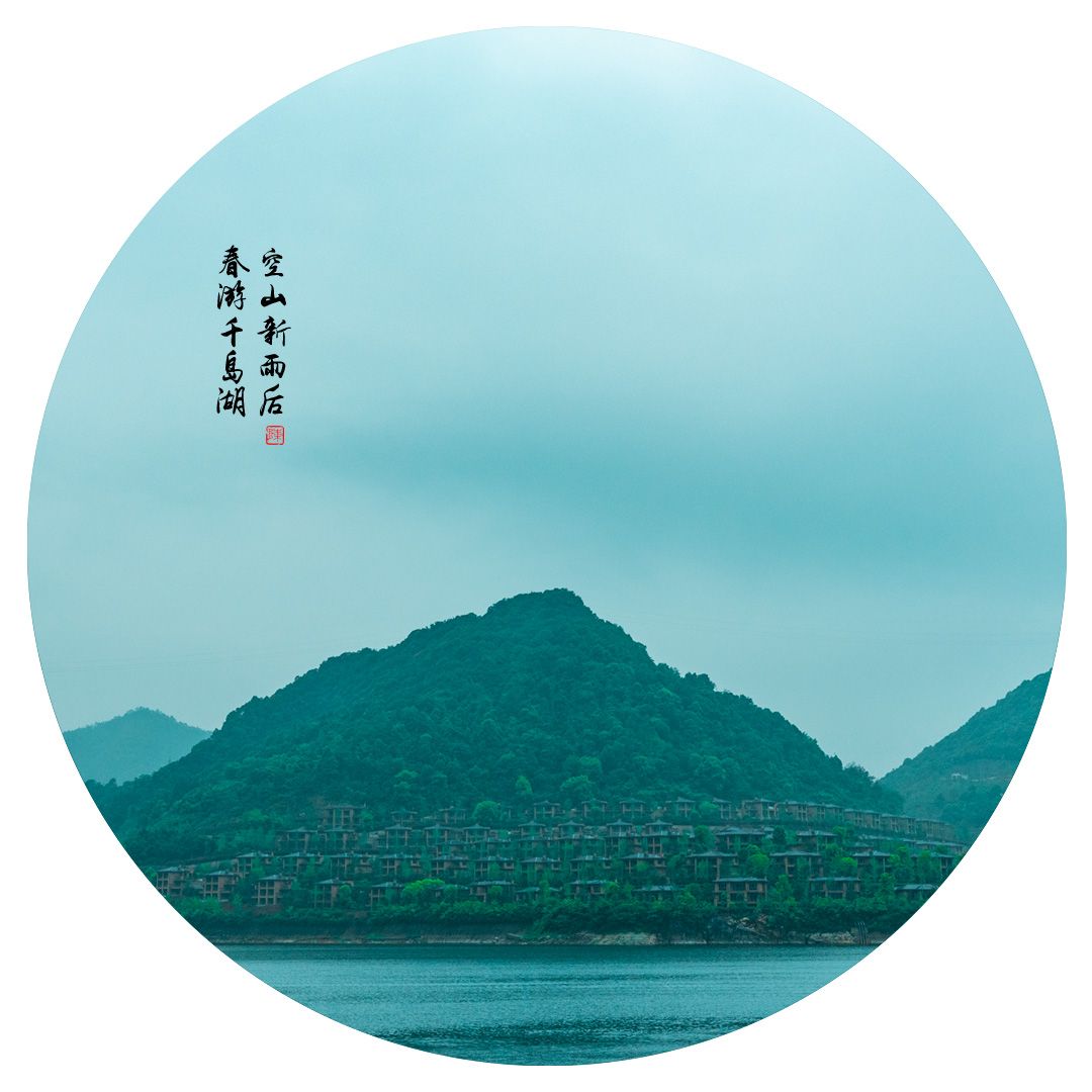 空山新雨后,春游千岛湖。烟雨江南不光有古镇油纸伞