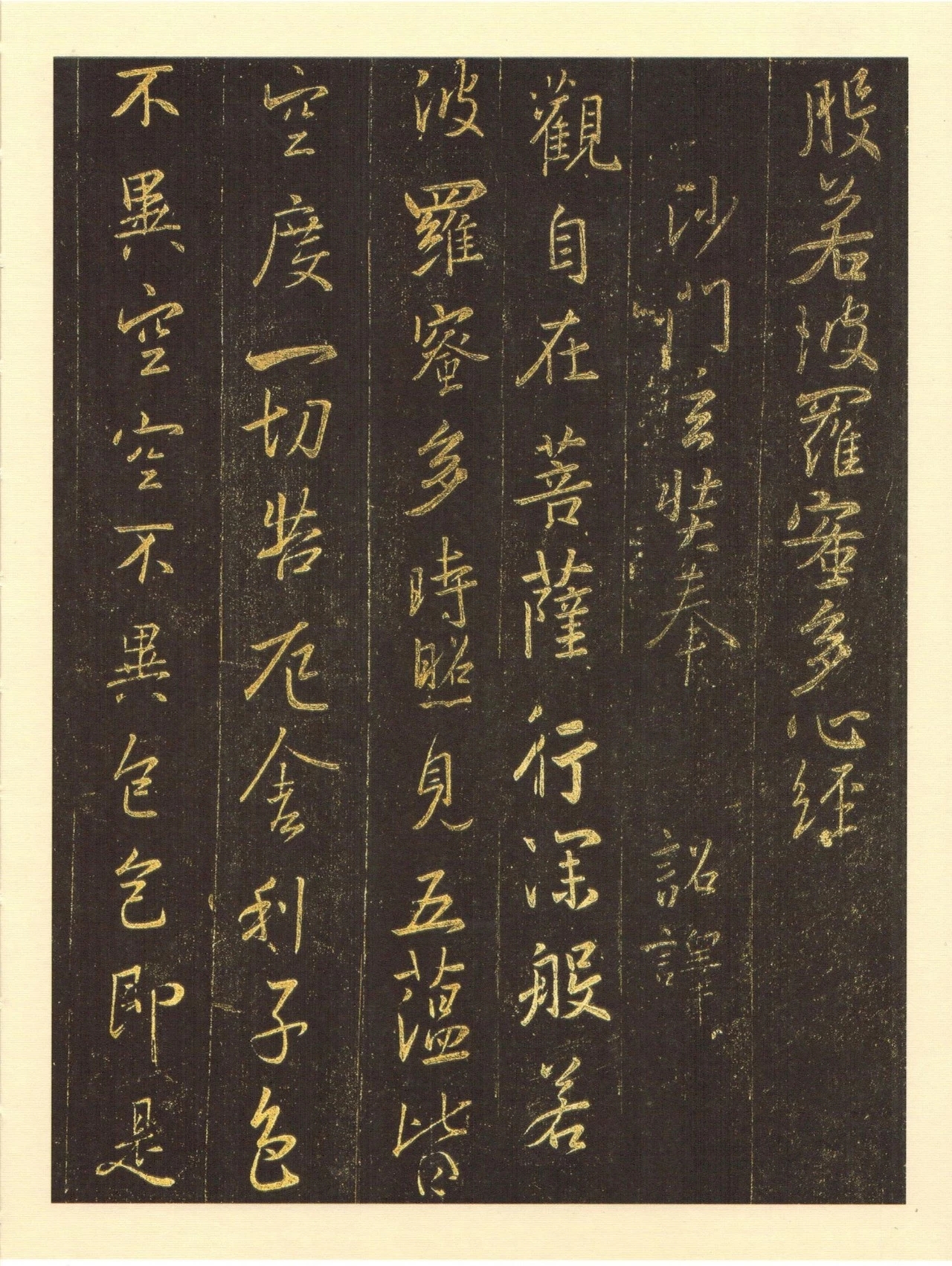 王羲之 行书《心经》这件《心经》是弘福寺沙门怀仁禅师集王羲之字_新浪新闻