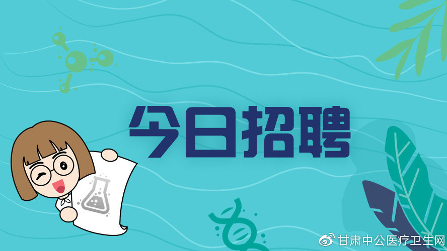 众兴招聘_最新招聘 2020遇 荐 不平凡的你(4)