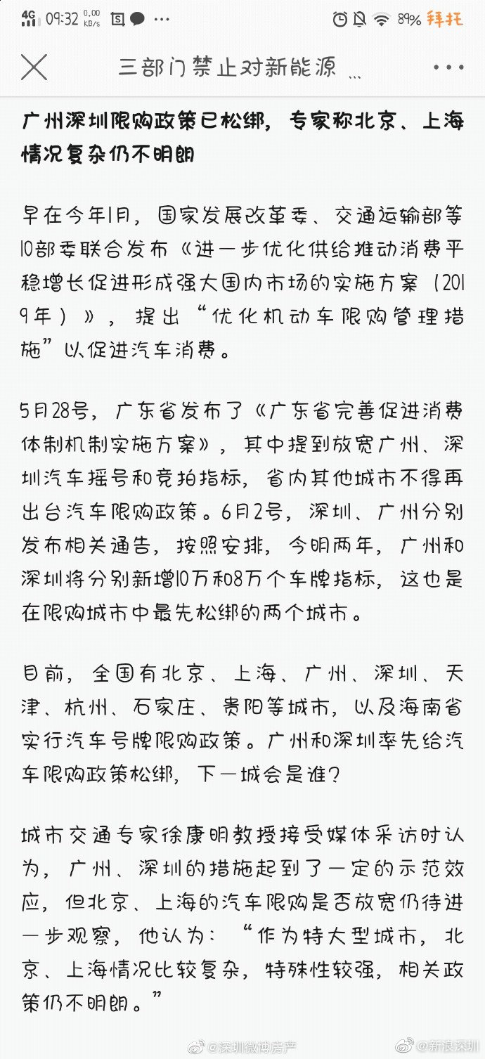 三部门禁止对新能源车限购 专家