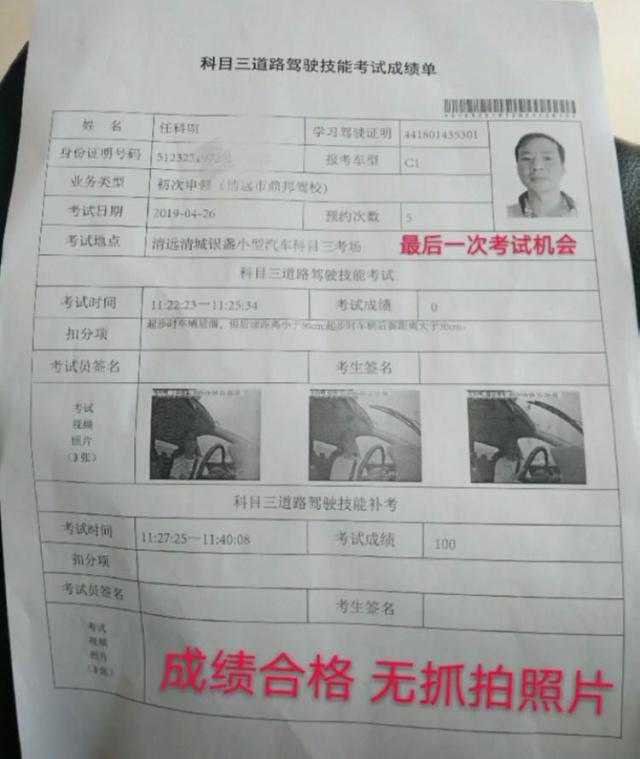 科目三第10次考试,成绩合格但未被抓拍照片