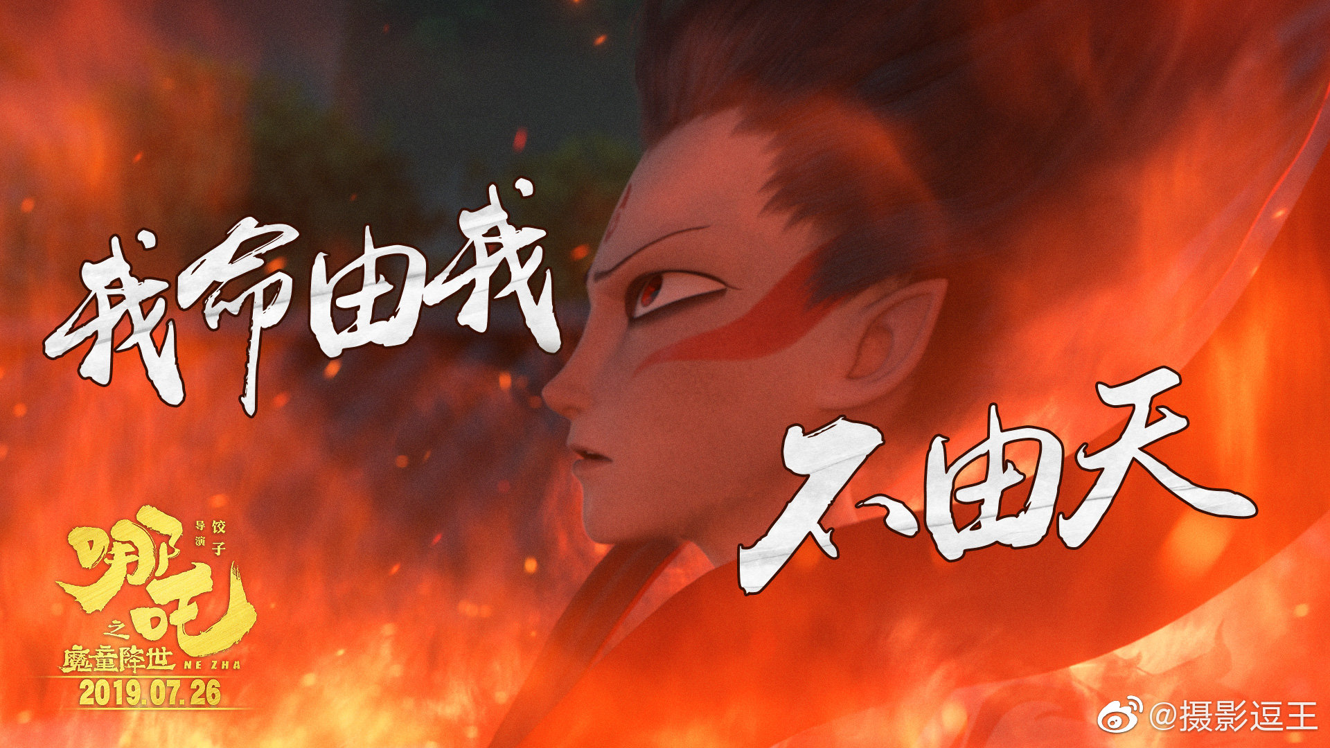 魔童哪吒一个不愿屈服于命运的灵魂 哪吒的出生就比较艰难陈塘关出生极点_新浪新闻