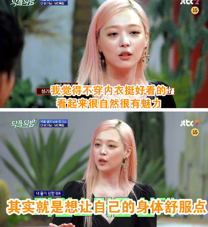 崔雪莉又不穿内衣上新节目，大谈内衣观，还问两个男主持奇怪吗？