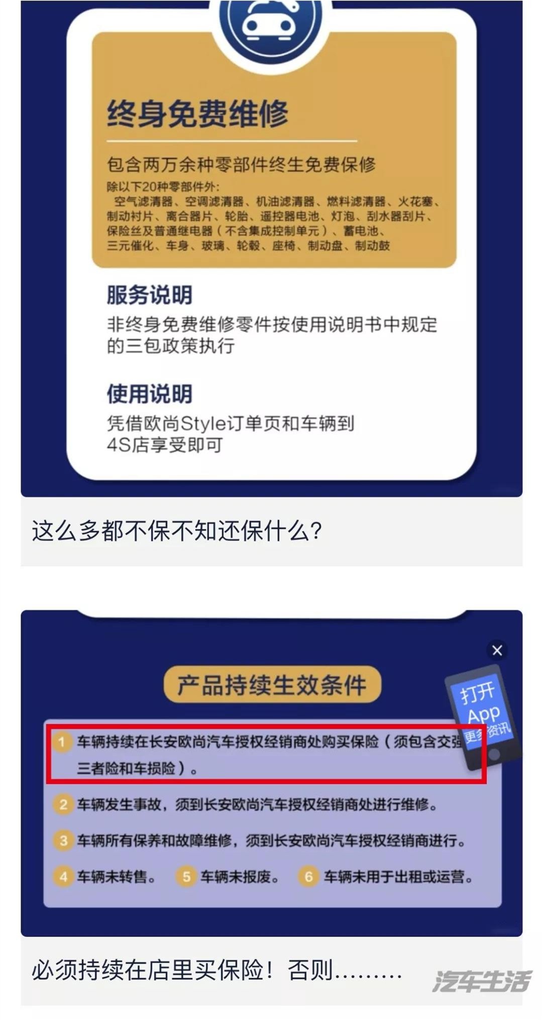 终身质保政策遭质疑？长安欧尚立马发声明开启宠粉模式