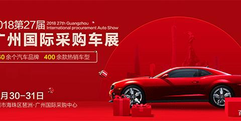 明天起， 琶洲·广州车展如期举行！