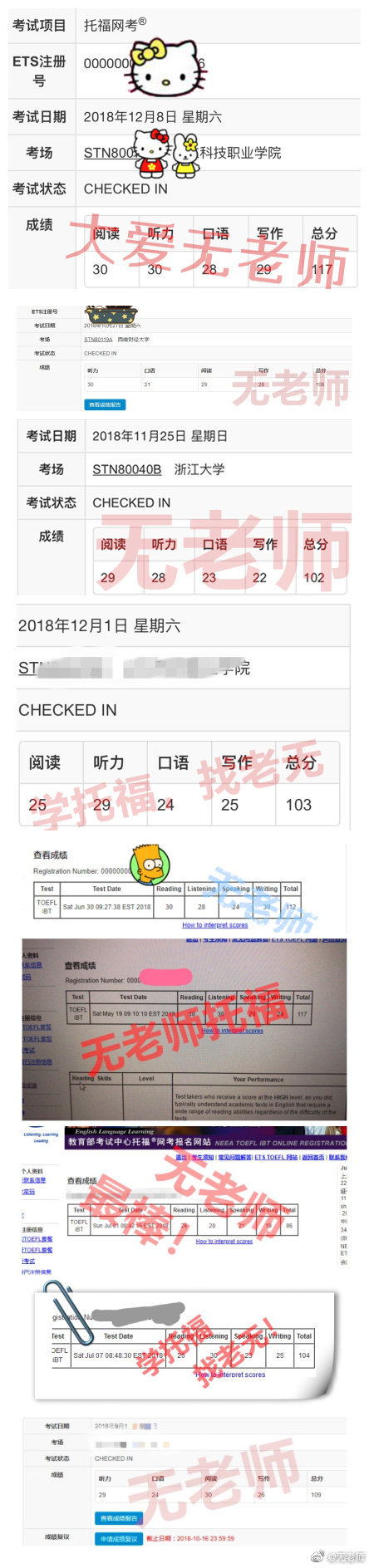 托福考前变学霸 | 极速提分