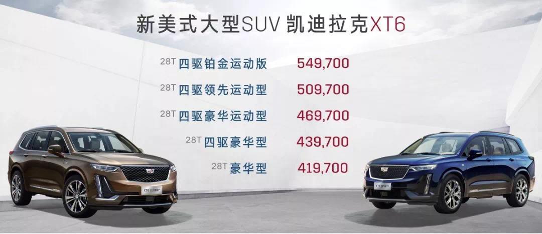 41.97-54.97万元!凯迪拉克XT6抢先于宝马X5国产上市