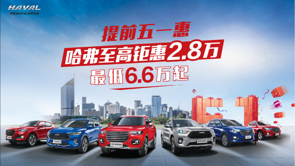 提前五一惠—惠动全城 非来不可