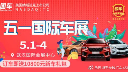 五一去哪儿浪？哈弗邀您来武展看车啦！