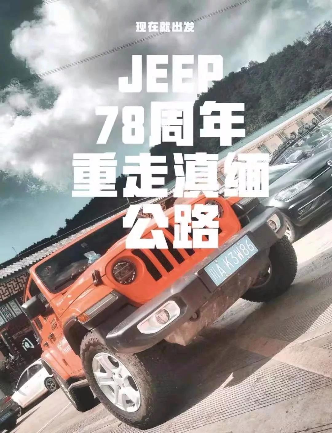 重走史迪威公路，感悟78年Jeep热血历史