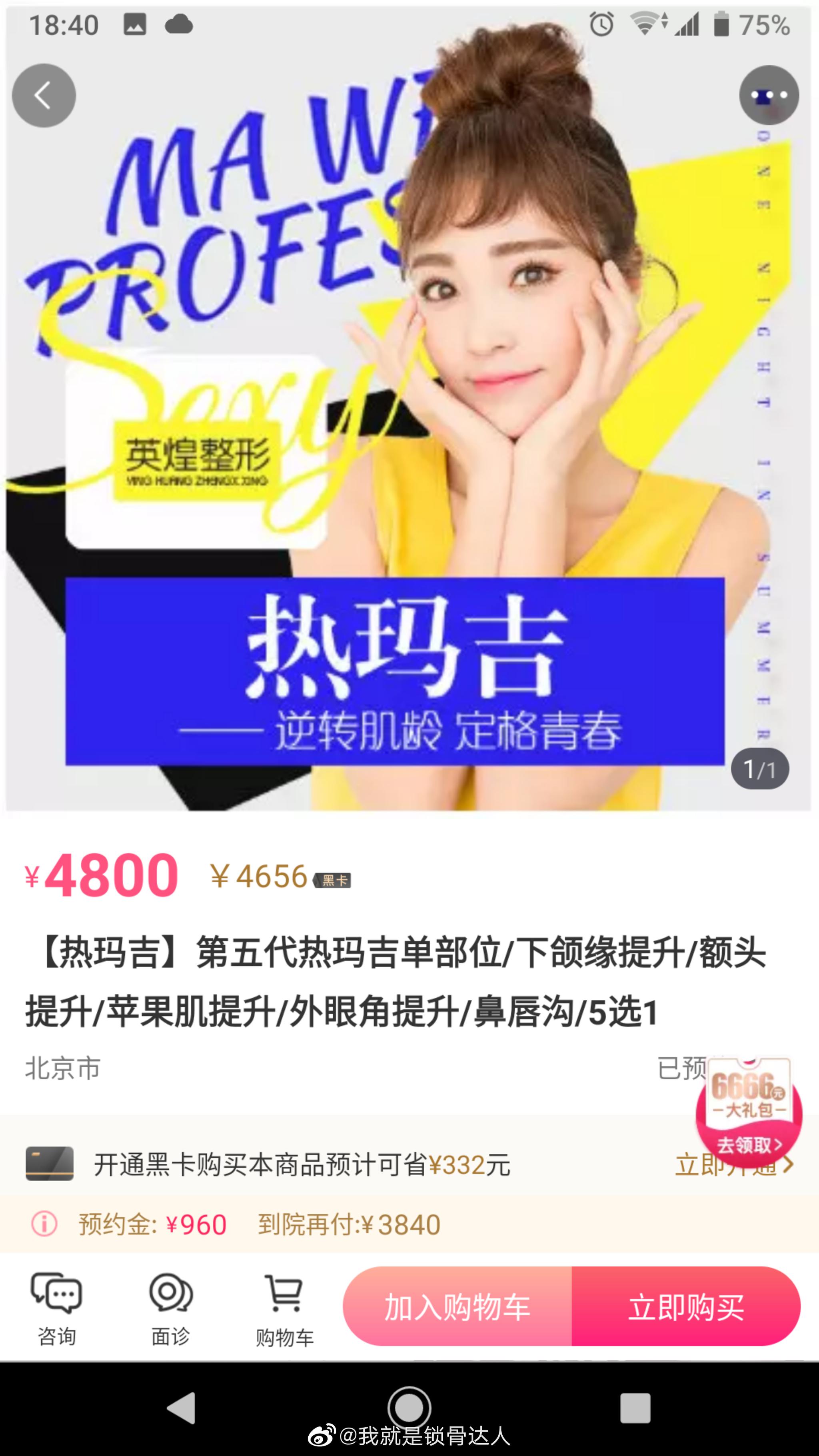 新氧app上出现了大量的低价热玛吉