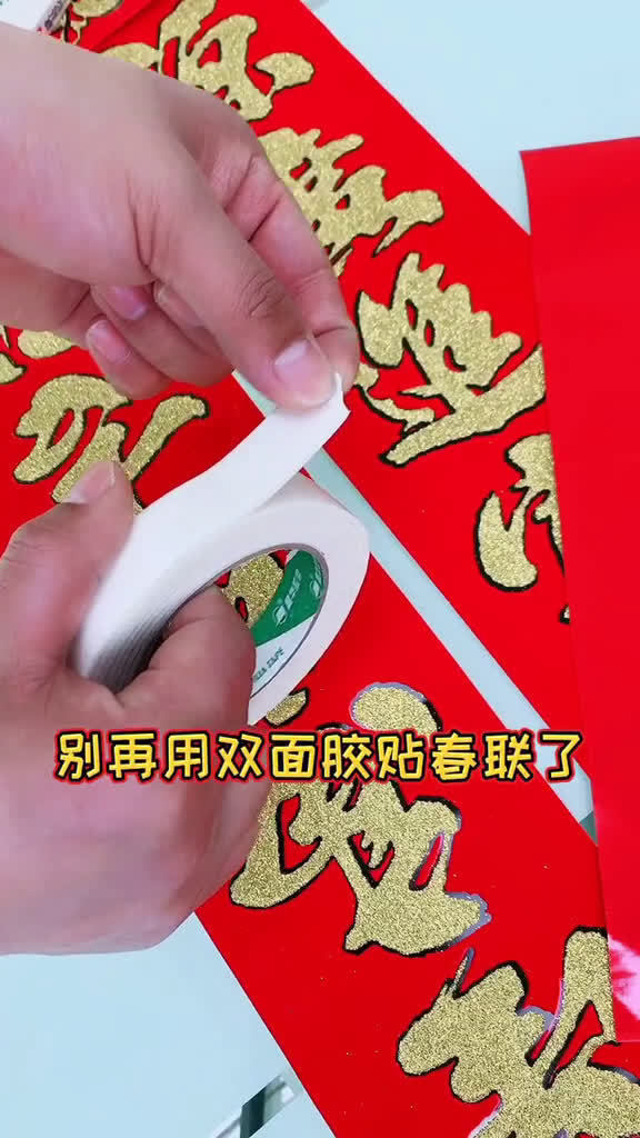 你还在用双面胶贴春联吗试试这个方法是不是更适用