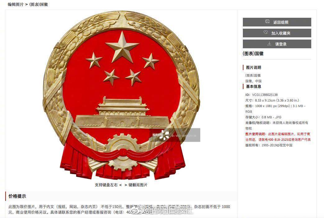 共青团中央发问视觉中国 "国旗,国徽的版权也是贵公司