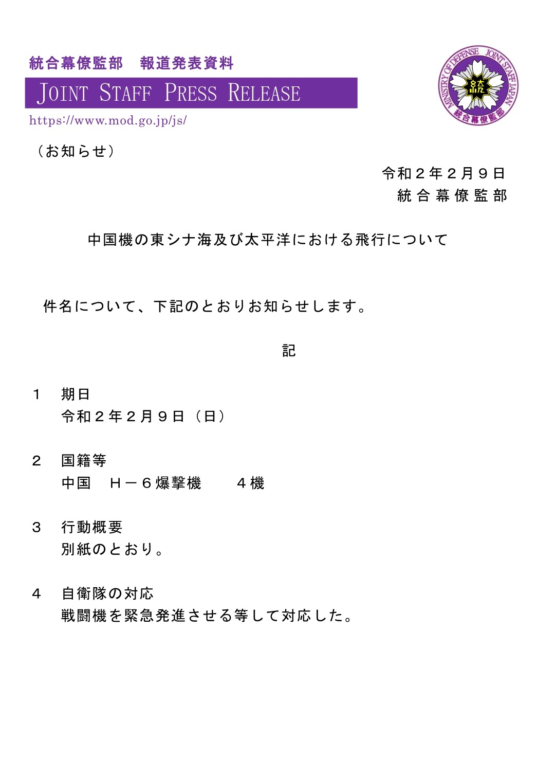 部 統合 監 省 防衛 幕僚