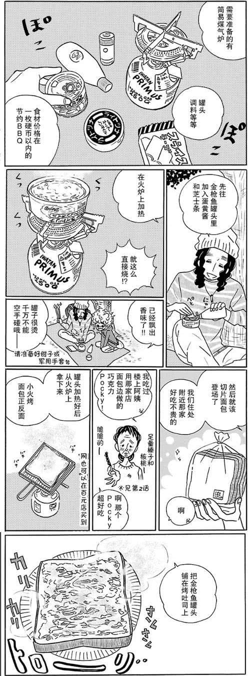 真正的料理漫 漫画诚不欺我绝妙食材在线等吃 菜谱 料理 漫画 新浪新闻