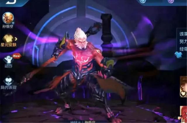 孙悟空地狱火星元皮肤图片