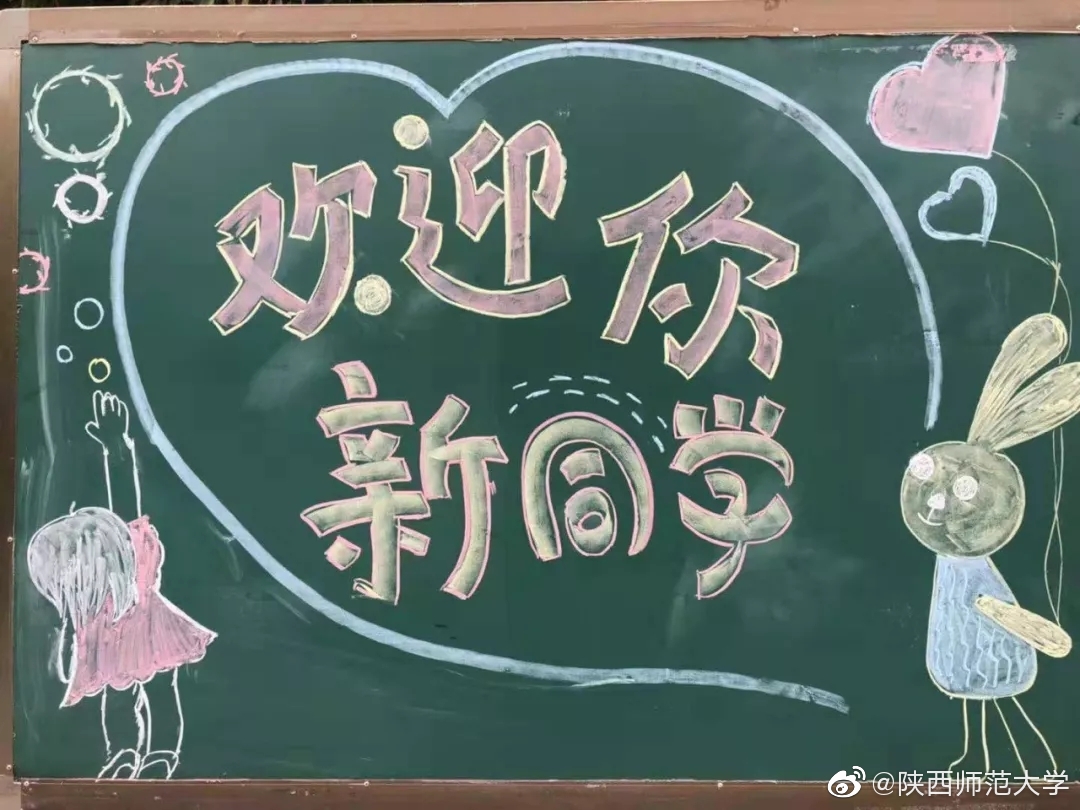 迎新倒计时,宿管阿姨的黑板报又上线了