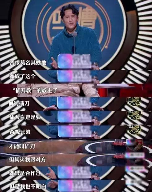 他在大会上说,他很莫名其妙地就成了"插刀教"的教主了.