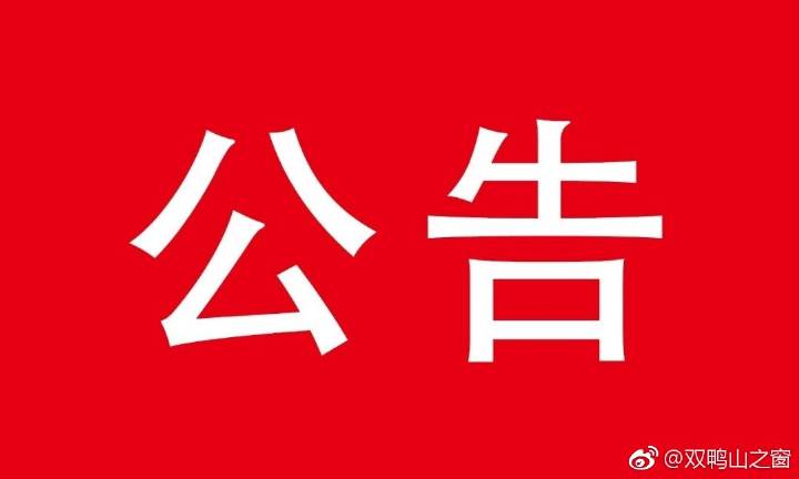 招聘宝清_招聘 招兵买马 宝清县融媒体中心广告部招聘啦