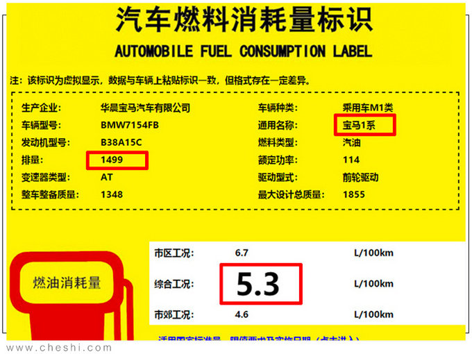 宝马国产新1系谍照！小排量大尾标，升级电子挡杆，本月就能买