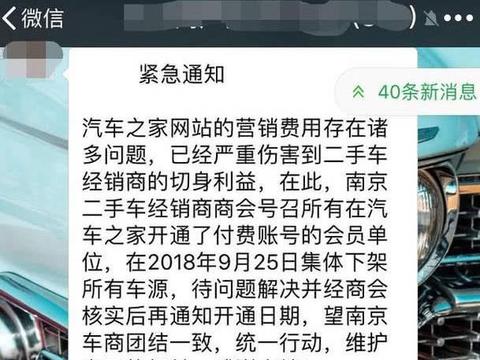 中国最大汽车网遭抵制！多家经销商中止合作，会员举报：车托之家