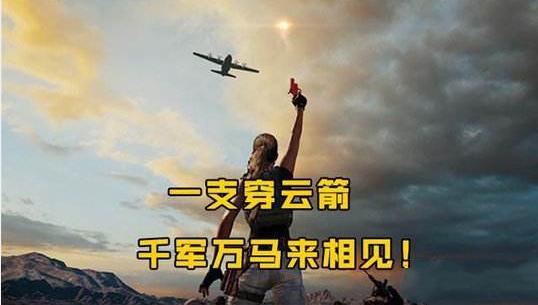 搜一座城不如赌一波空投，绝地求生信号枪模式小TIPS