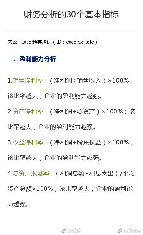 财务分析的30个基本指标 指标 财务分析 新浪新闻