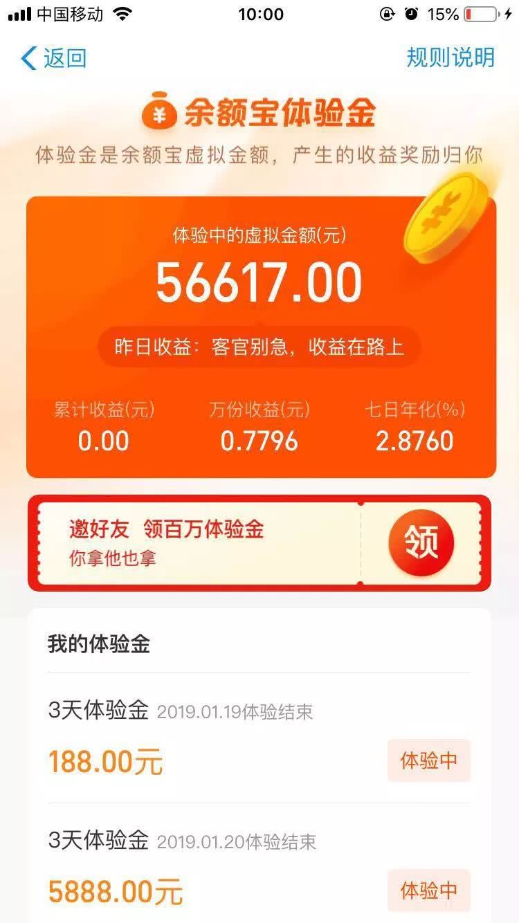 薅马爸爸的羊毛?支付宝的余额宝体验金活动套路满满