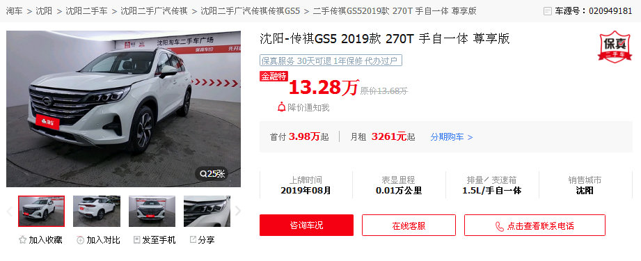 荣获最严C-NCAP五星评价,你的安全由这辆祺GS5来守护!