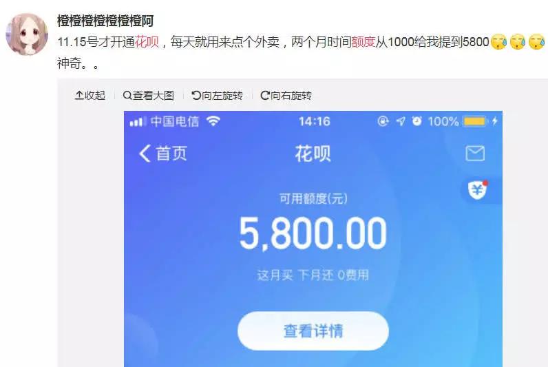 多名网友曝花呗额度被提升,有人从5000拉到2万!
