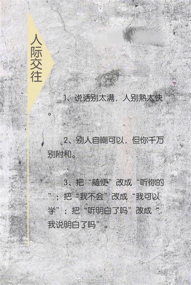 人际交往的三十条箴言.转存参考.