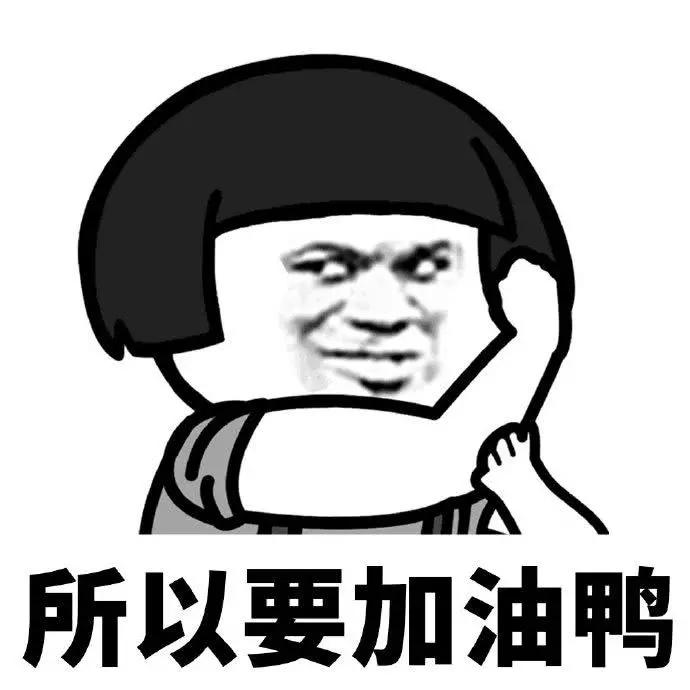表情包:快过年了赶紧减肥吧