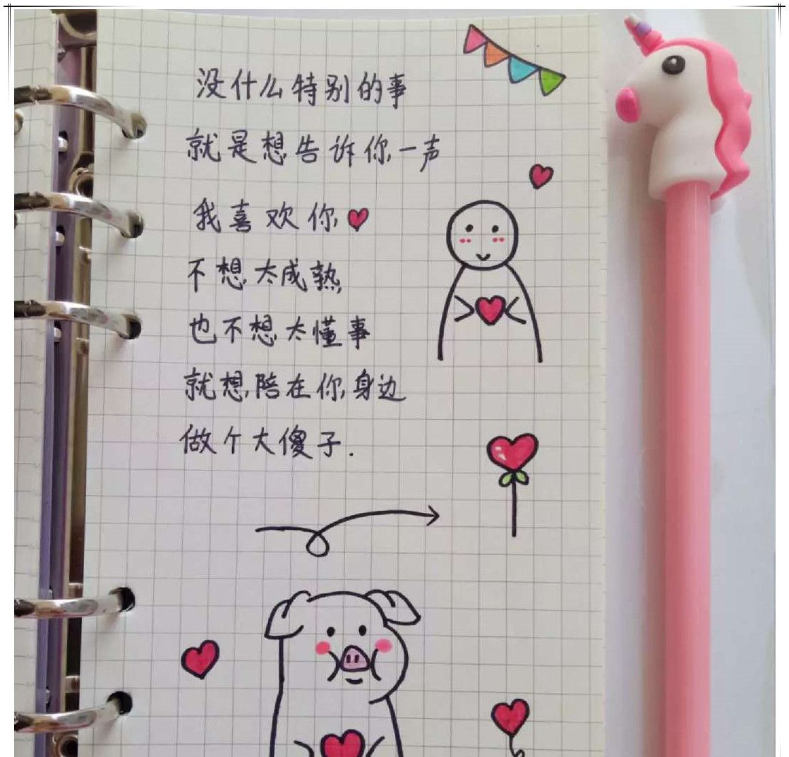 最感人表白的简笔画