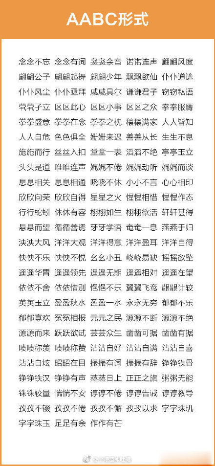 AABC有什么成语_成语故事都有什么名字(3)