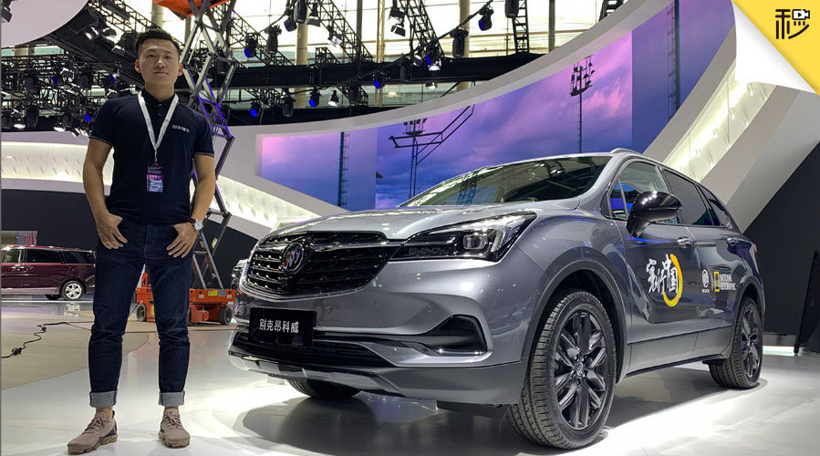 在本届广州车展上别克  来袭