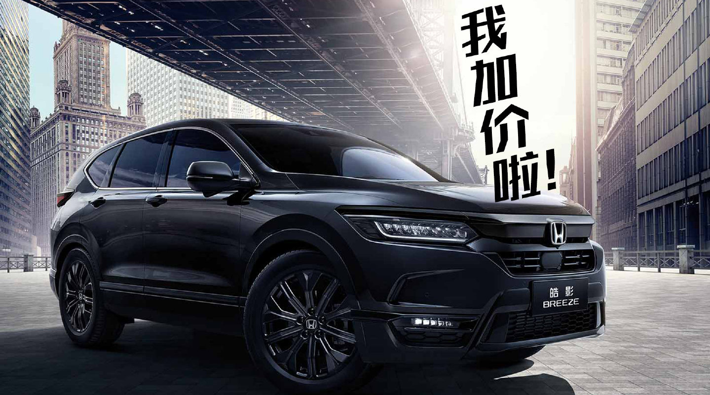 豆车一分钟：大年初七，豆哥跟大家聊聊本田皓影——豆车一分钟