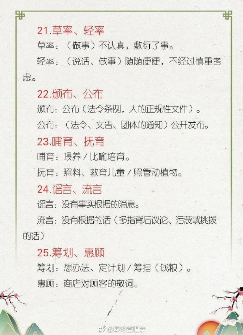 一起涨知识:行测言语理解常考近义词辨析