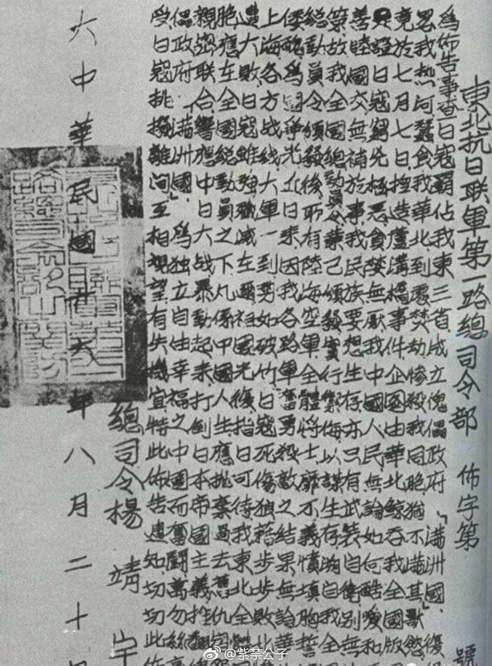 东北抗日联军是在中国共产党领导下的一支英雄部队 东北抗日联军 义勇军 前身 新浪新闻